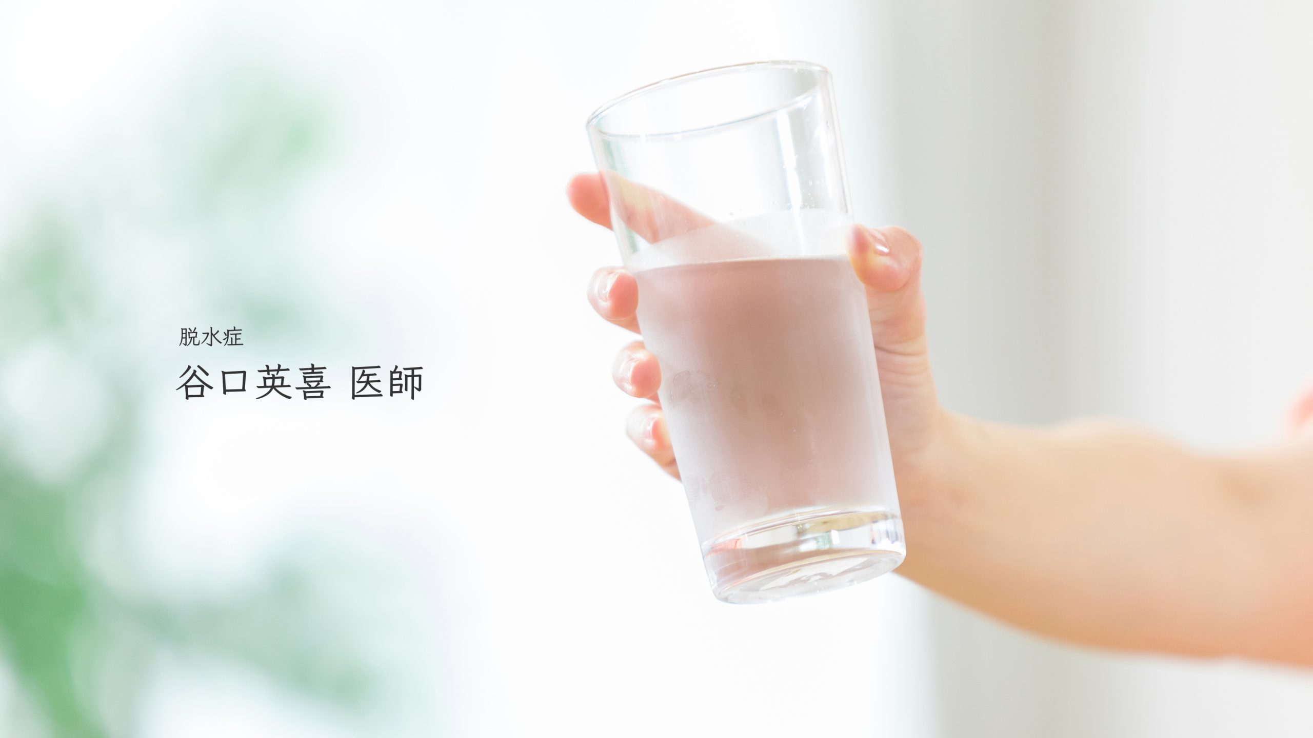 5 水分を摂るタイミングと 経口補水液について 読みもの 調べもの